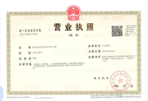 Государственная лицензия выданная Национальной комиссией здравоохранения Китайской Народной Республики (в оригинале)