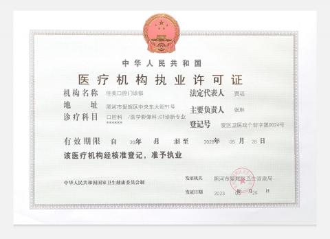 Свидетельство по квалификации врач-стоматолог выданное заместителю главного врача Гуань Пэн